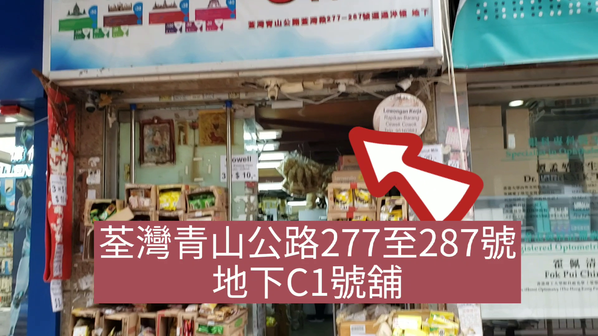 荃灣運通街的單位視頻資料｜商舖樓盤｜中原工商舖