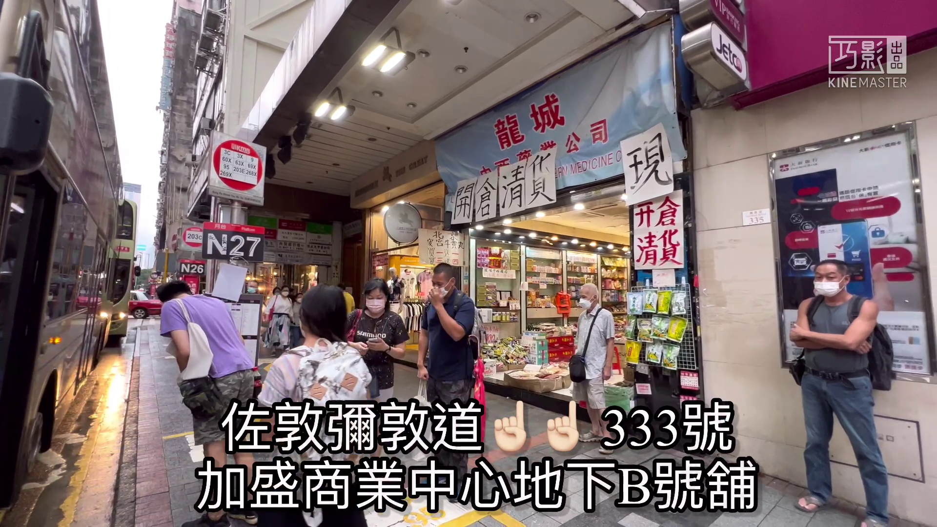 佐敦彌敦道的單位視頻資料｜商舖樓盤｜中原工商舖