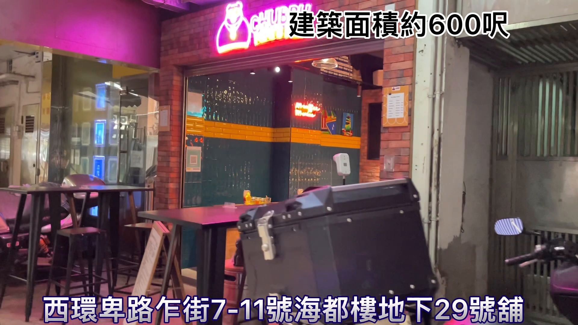 西区卑路乍街的单位视频资料｜商铺楼盘｜中原工商铺