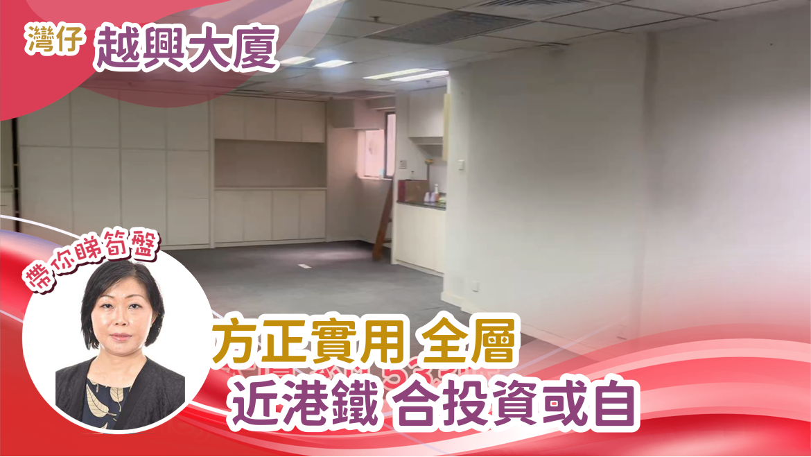 越興大廈｜寫字樓樓盤｜中原工商舖