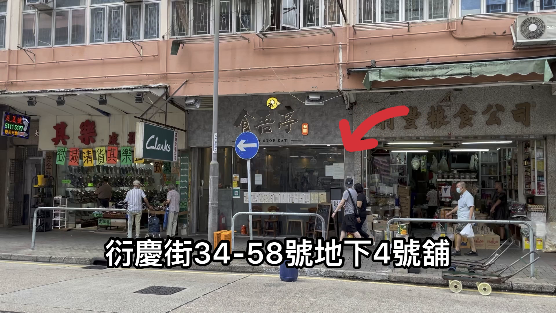 新蒲崗彩虹道的單位視頻資料｜商舖樓盤｜中原工商舖