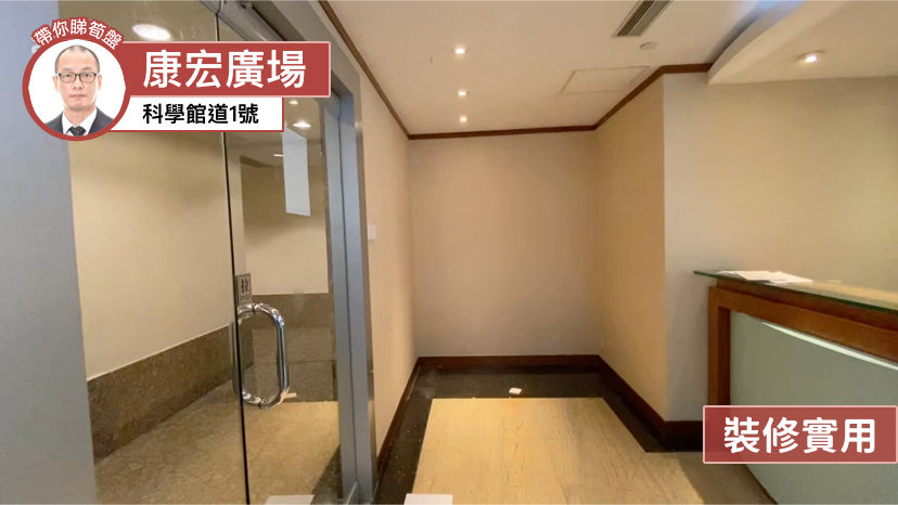 康宏廣場南座的單位視頻資料｜寫字樓樓盤｜中原工商舖