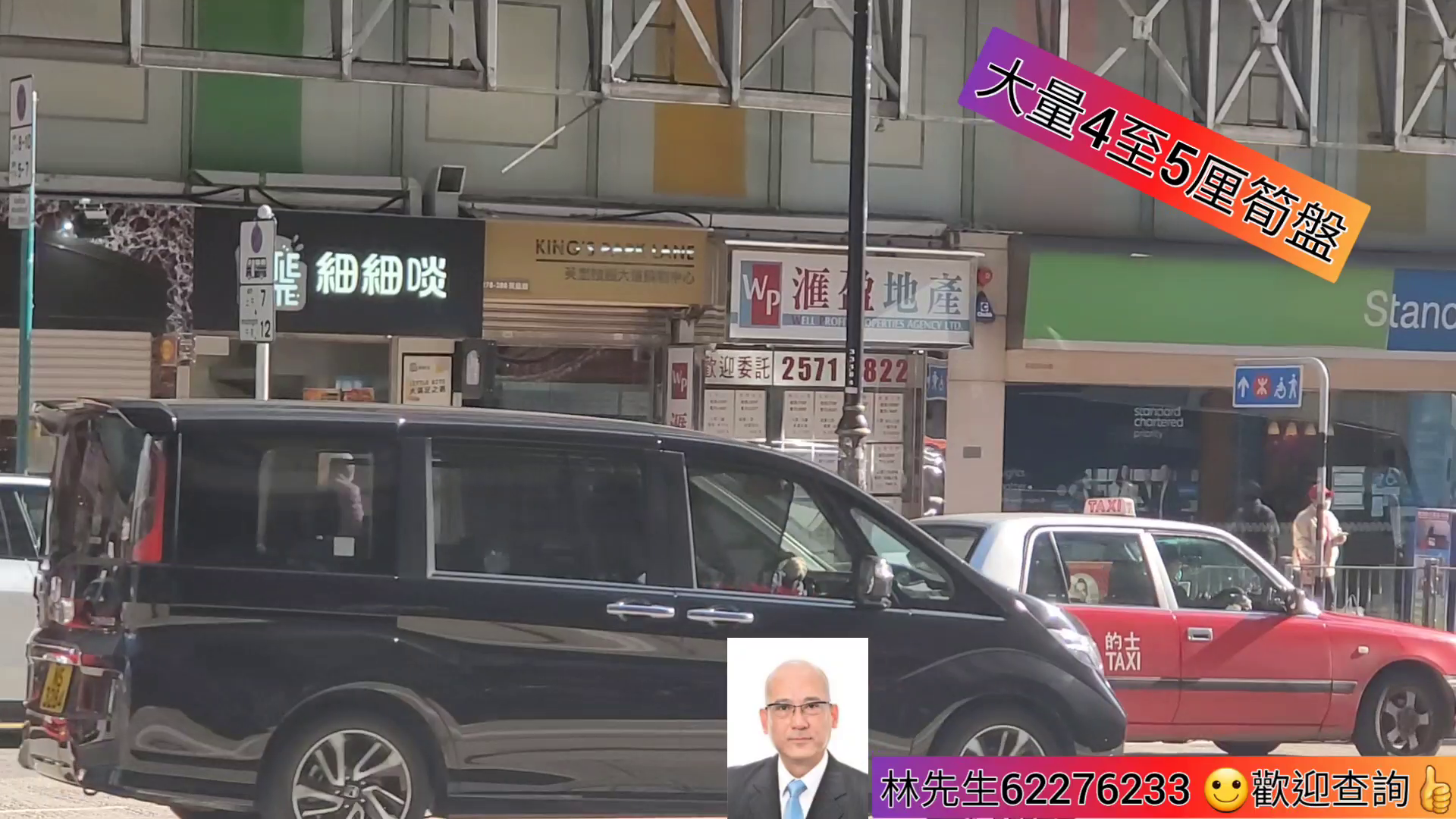 北角英皇道的單位視頻資料｜商舖樓盤｜中原工商舖