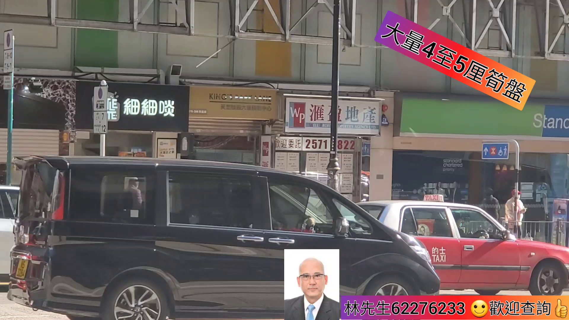 北角英皇道的單位視頻資料｜商舖樓盤｜中原工商舖