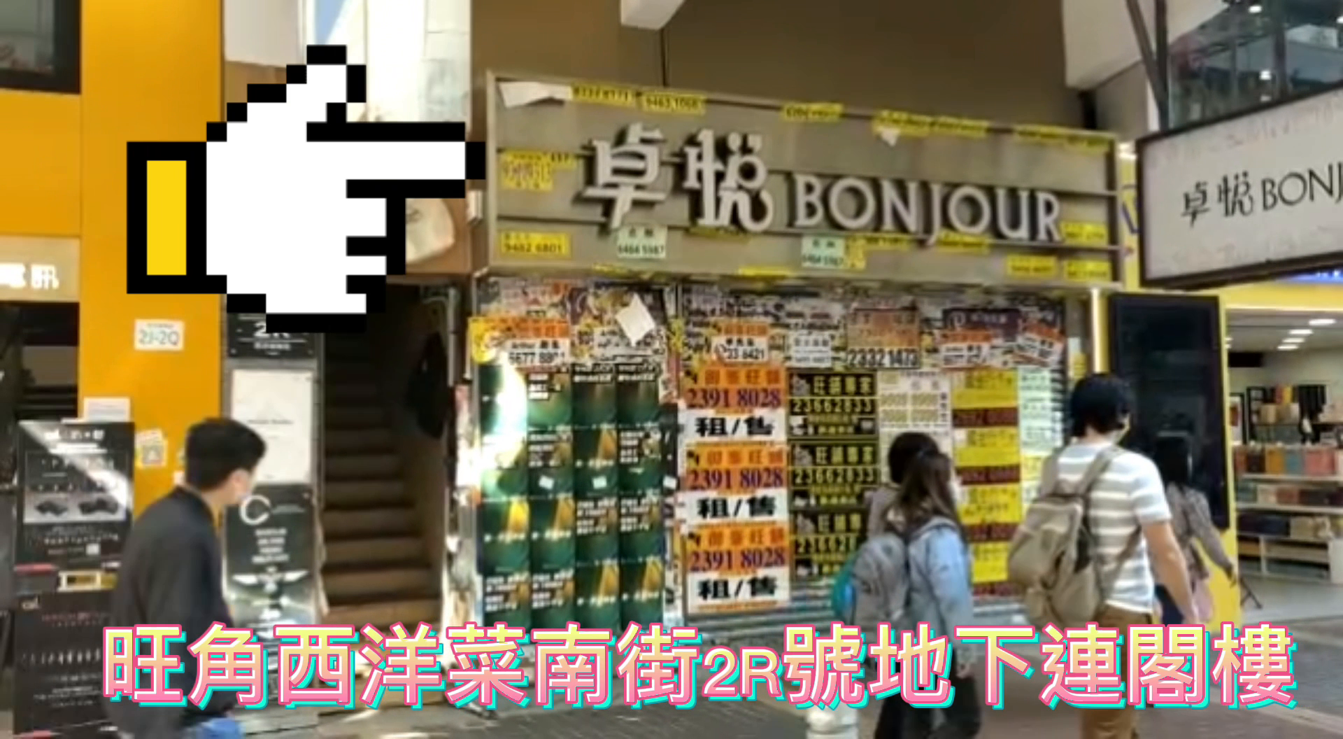旺角西洋菜南街的單位視頻資料｜商舖樓盤｜中原工商舖