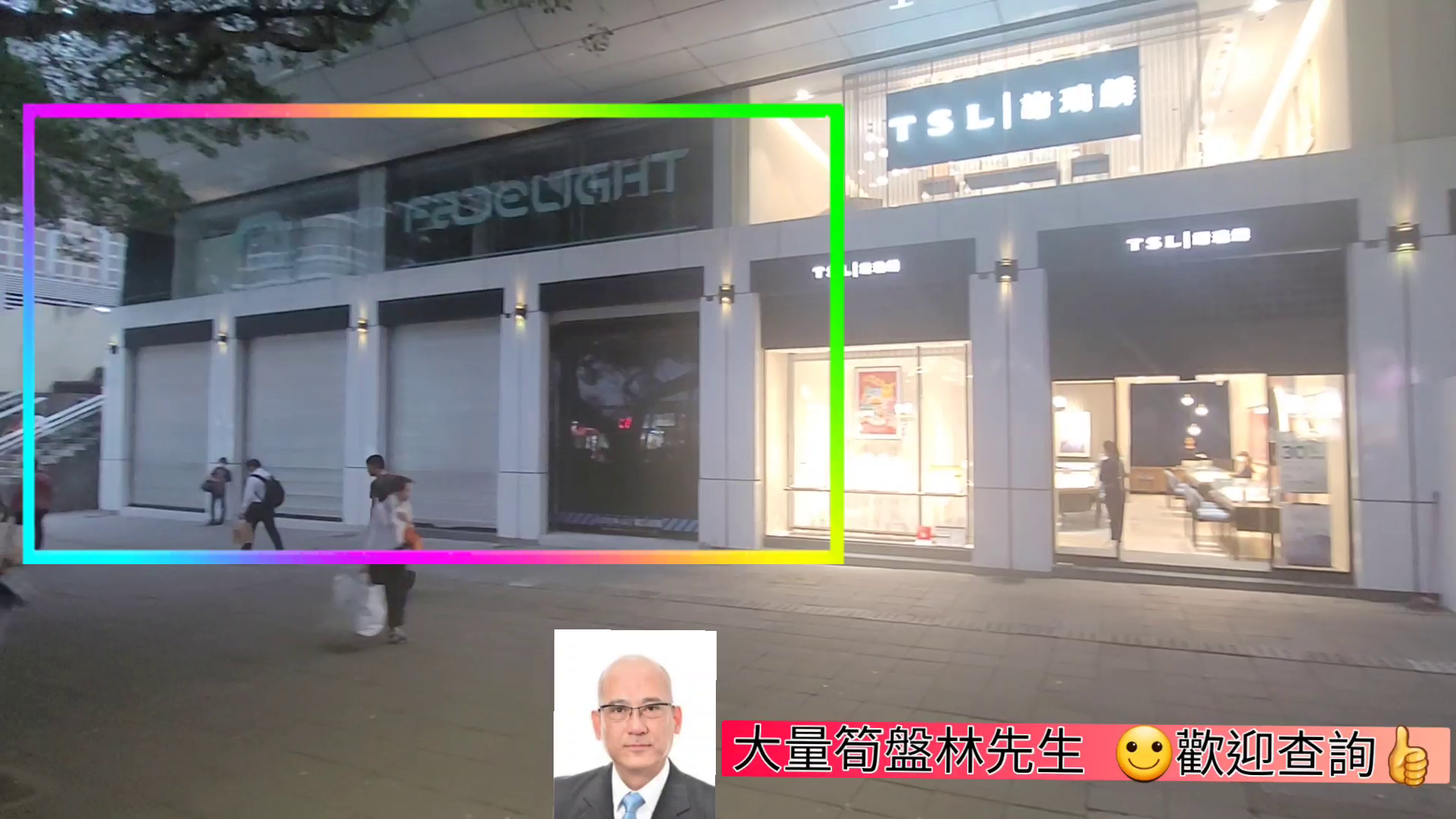 尖沙咀彌敦道的單位視頻資料｜商舖樓盤｜中原工商舖