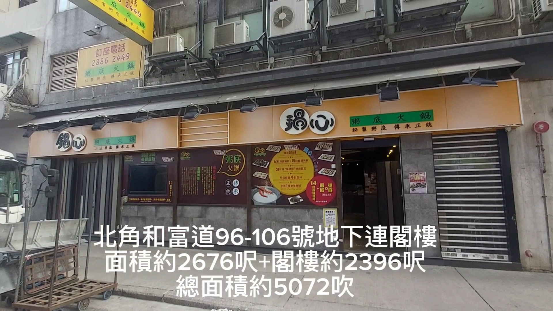北角和富道的單位視頻資料｜商舖樓盤｜中原工商舖