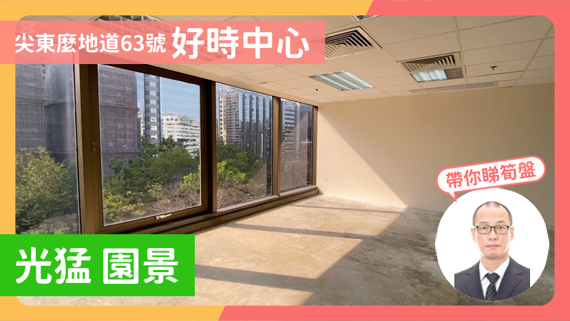 好時中心的單位視頻資料｜寫字樓樓盤｜中原工商舖