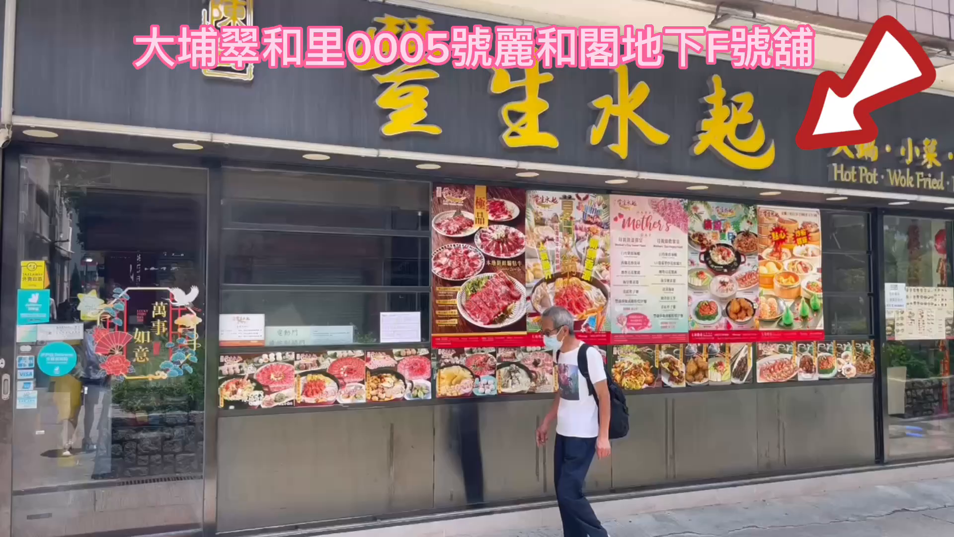 大埔翠和里的單位視頻資料｜商舖樓盤｜中原工商舖