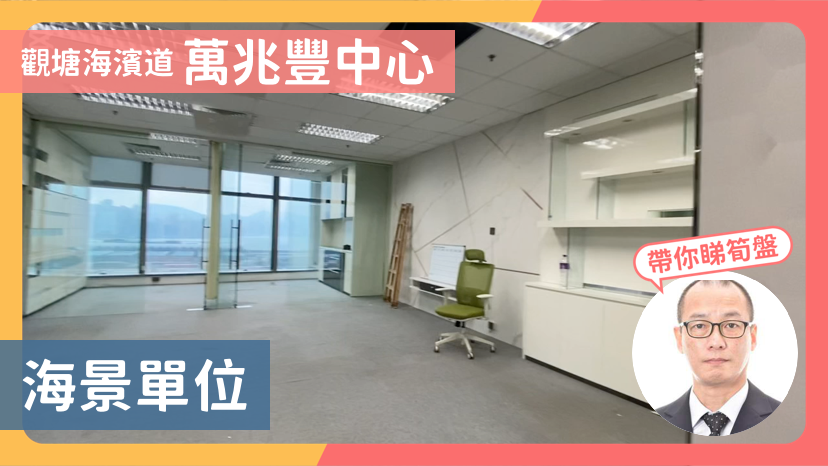 萬兆豐中心|寫字樓樓盤|中原工商舖