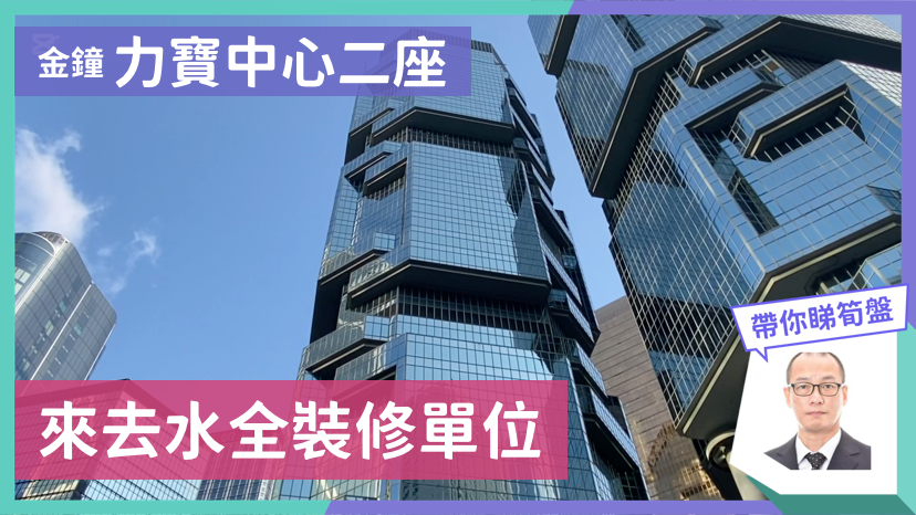 力寶中心2座的單位視頻資料｜寫字樓樓盤｜中原工商舖