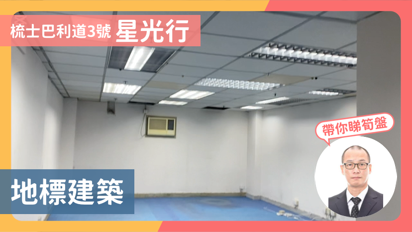 星光行｜寫字樓樓盤｜中原工商舖