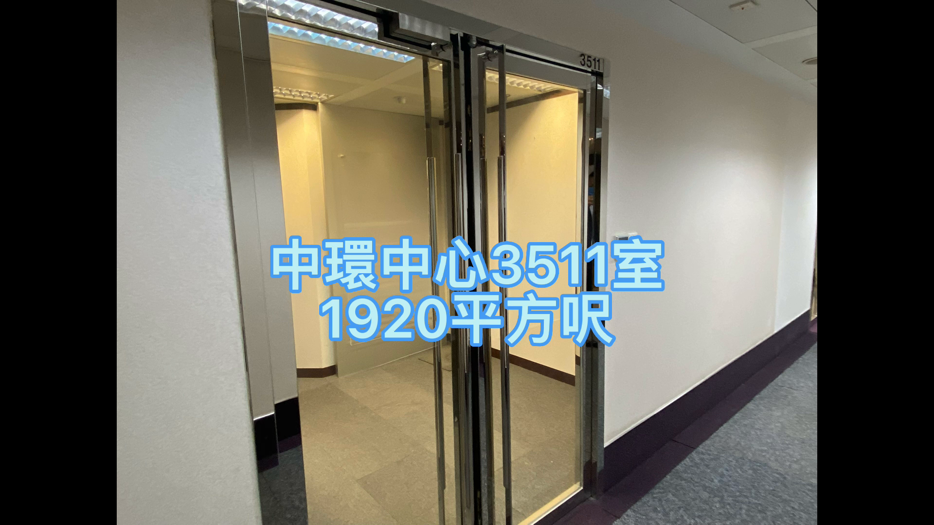 中環中心的單位視頻資料｜寫字樓樓盤｜中原工商舖