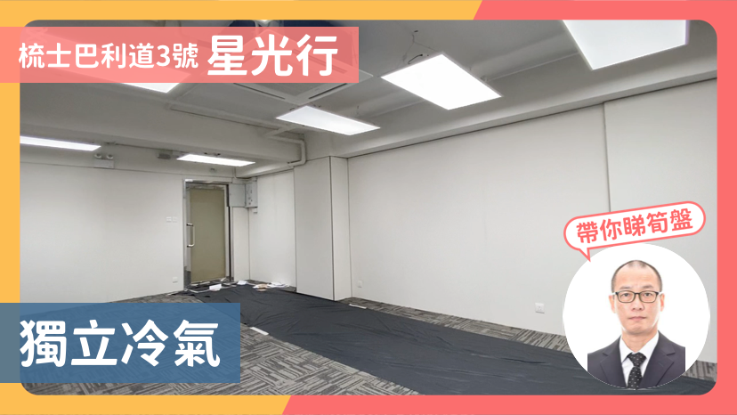 星光行|寫字樓樓盤|中原工商舖