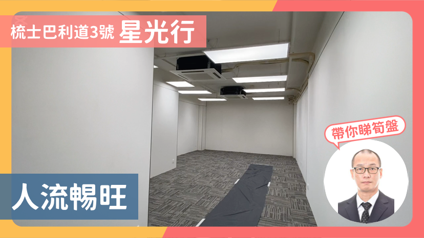 星光行|寫字樓樓盤|中原工商舖