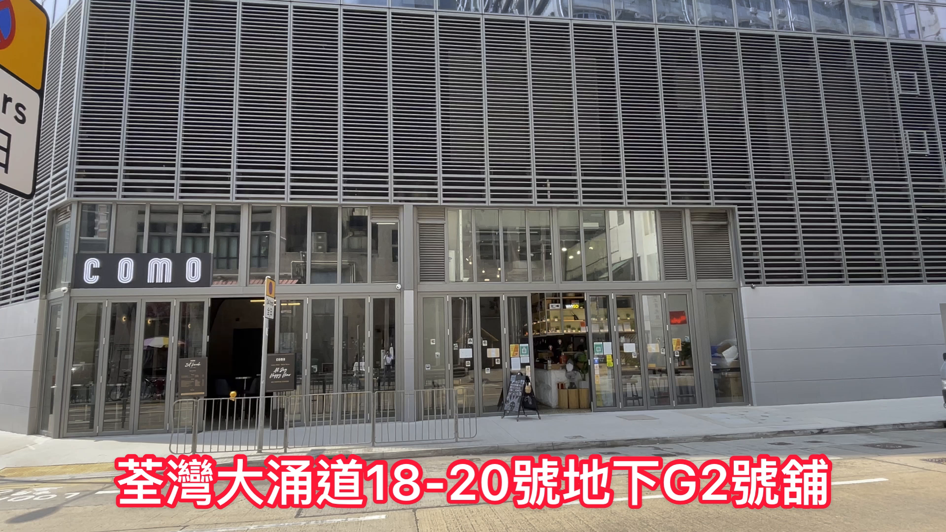 荃灣大涌道的單位視頻資料｜商舖樓盤｜中原工商舖