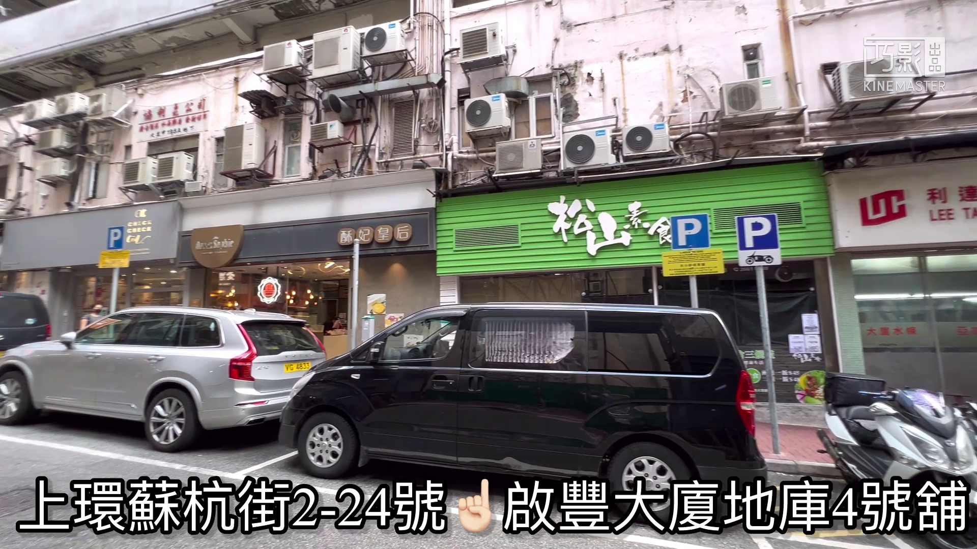上環皇后大道中的單位視頻資料｜商舖樓盤｜中原工商舖