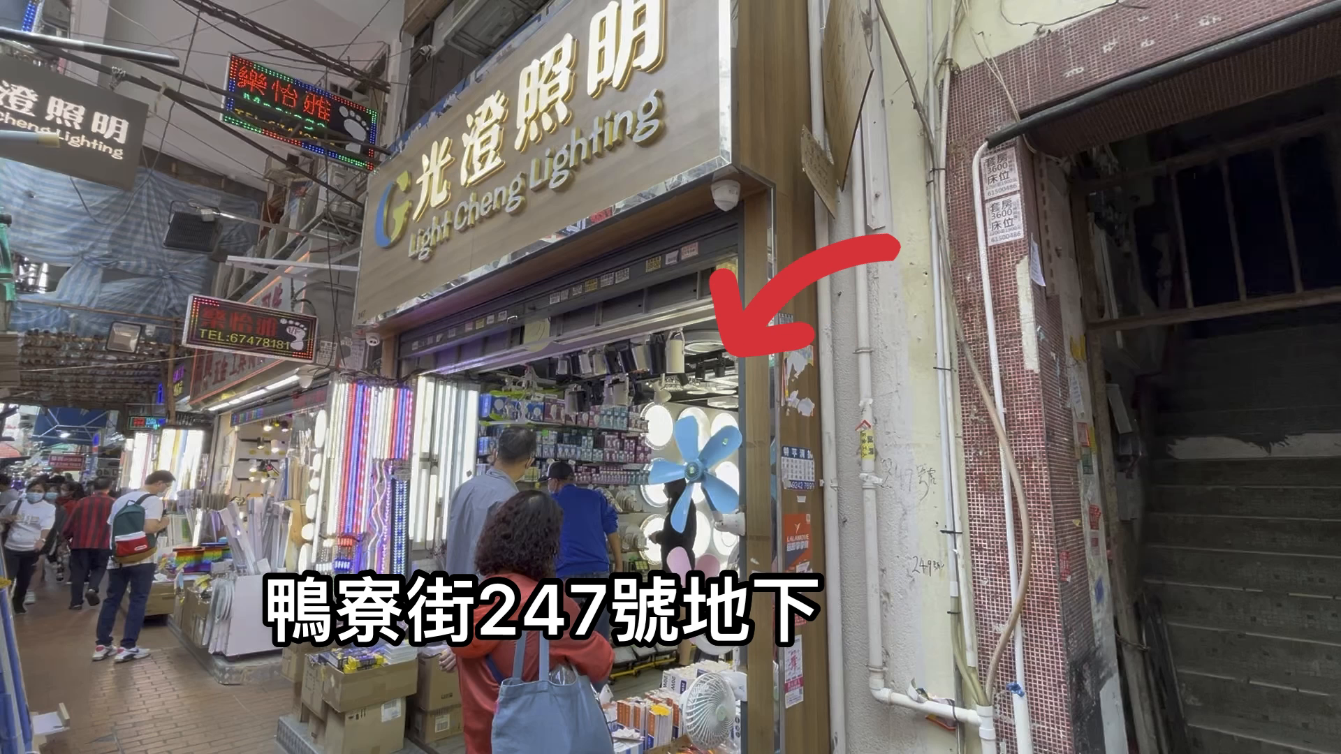 深水埗鴨寮街的單位視頻資料｜商舖樓盤｜中原工商舖