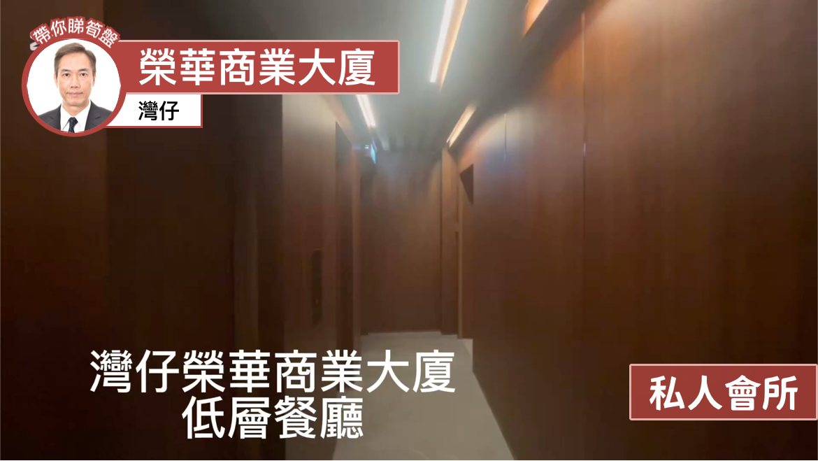 榮華商業大廈|寫字樓樓盤|中原工商舖