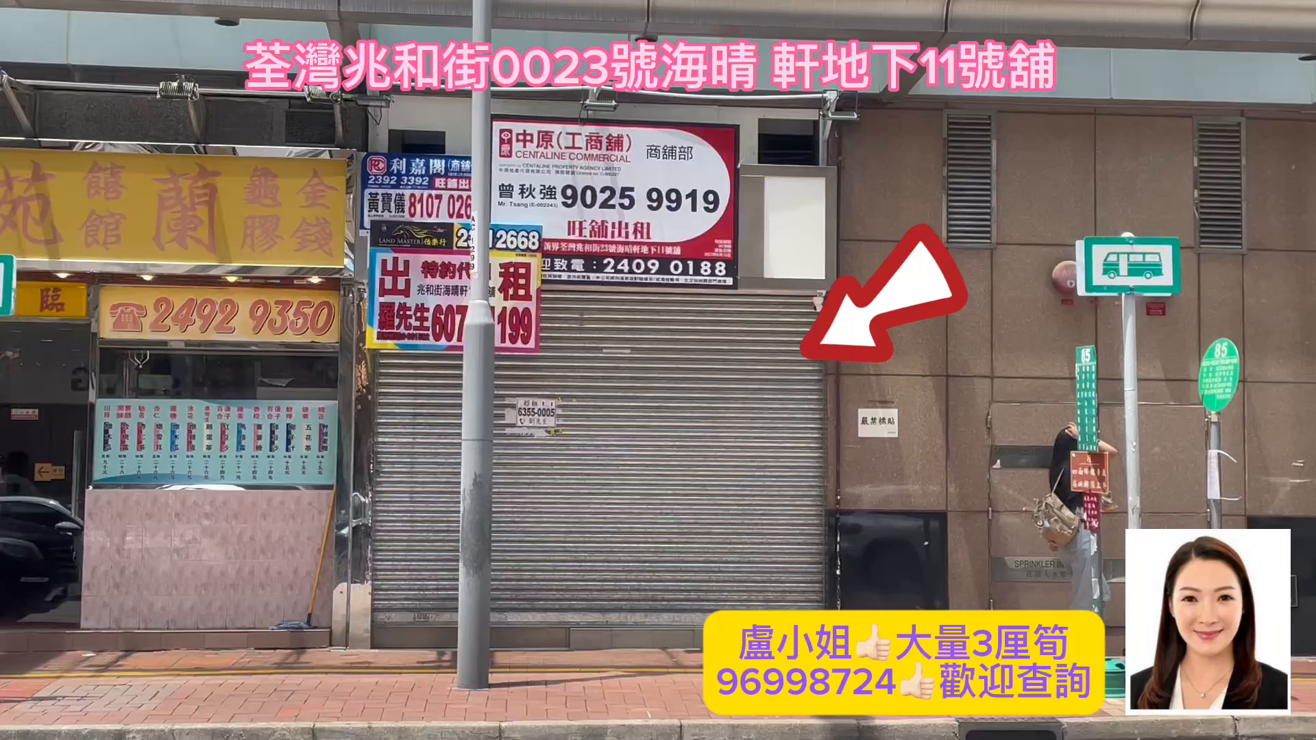 荃灣兆和街的單位視頻資料｜商舖樓盤｜中原工商舖