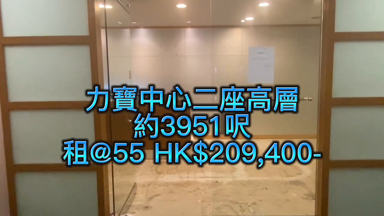 力寶中心2座的單位視頻資料｜寫字樓樓盤｜中原工商舖