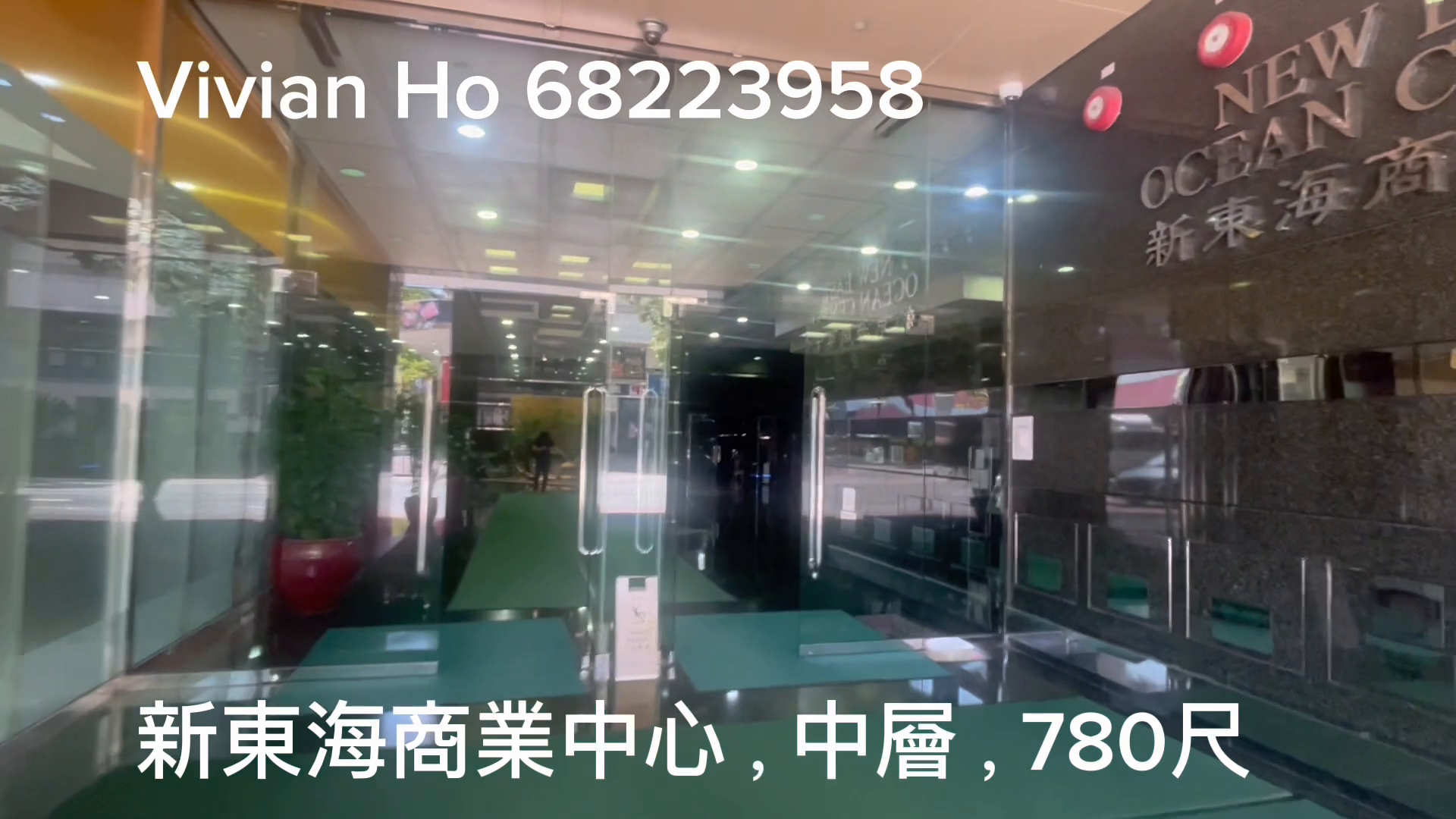 新東海商業中心的單位視頻資料｜寫字樓樓盤｜中原工商舖