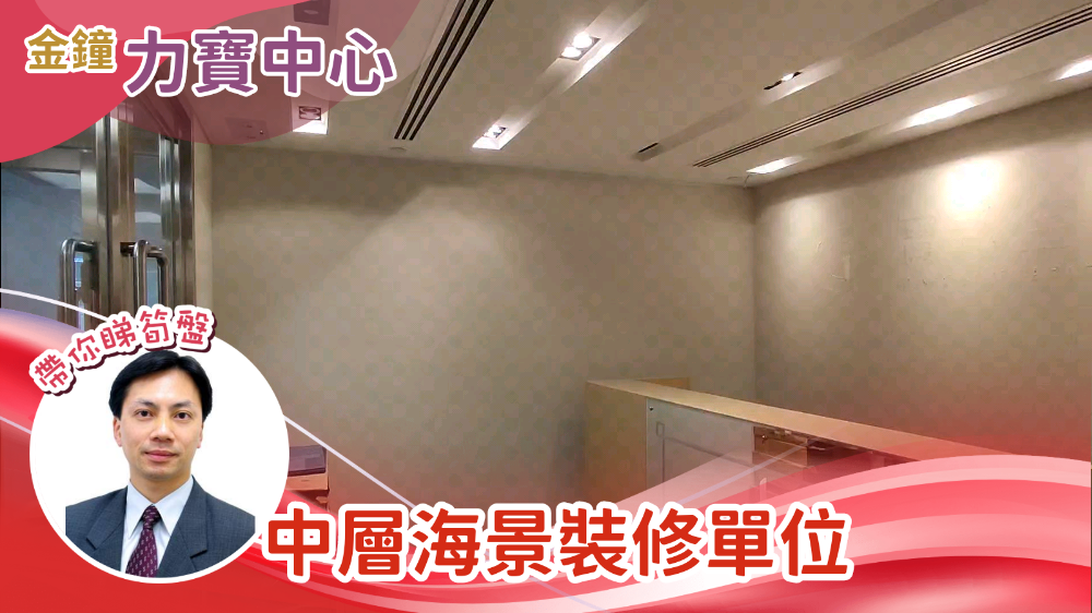 力寶中心2座的單位視頻資料｜寫字樓樓盤｜中原工商舖