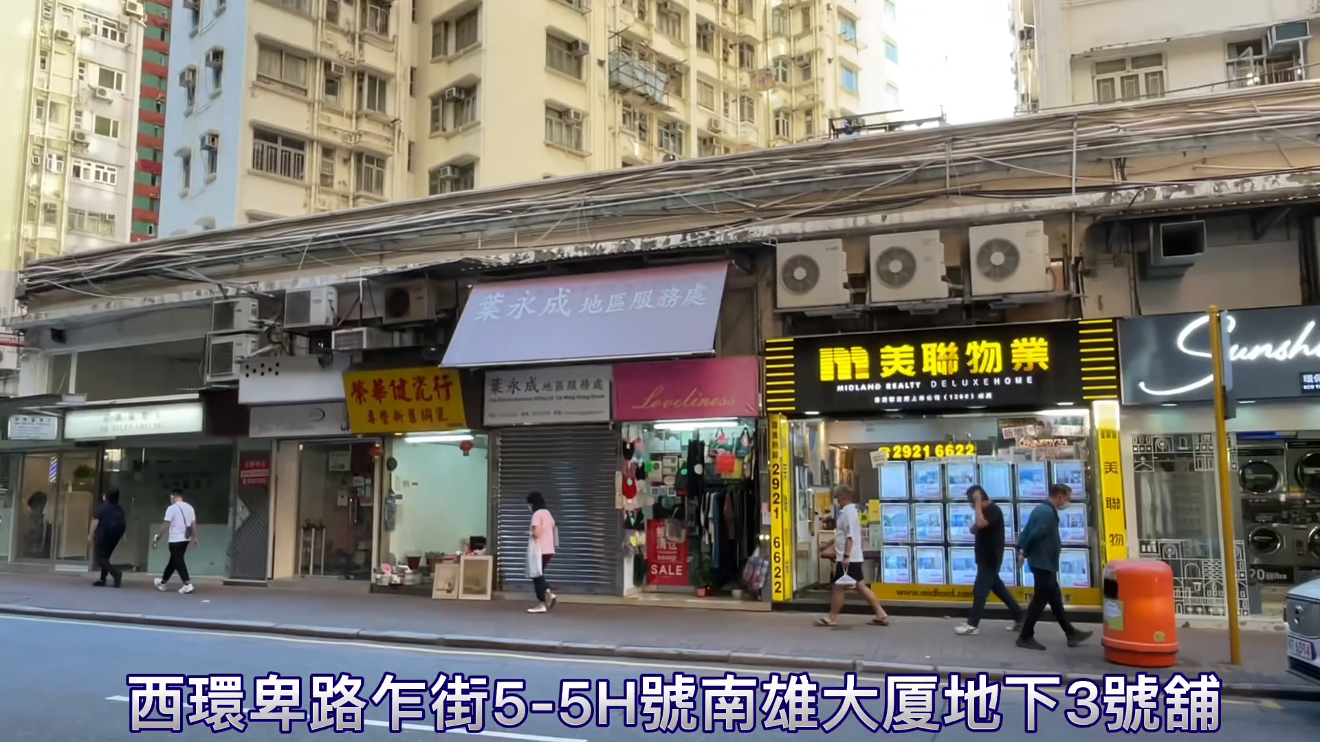 西區卑路乍街的單位視頻資料｜商舖樓盤｜中原工商舖