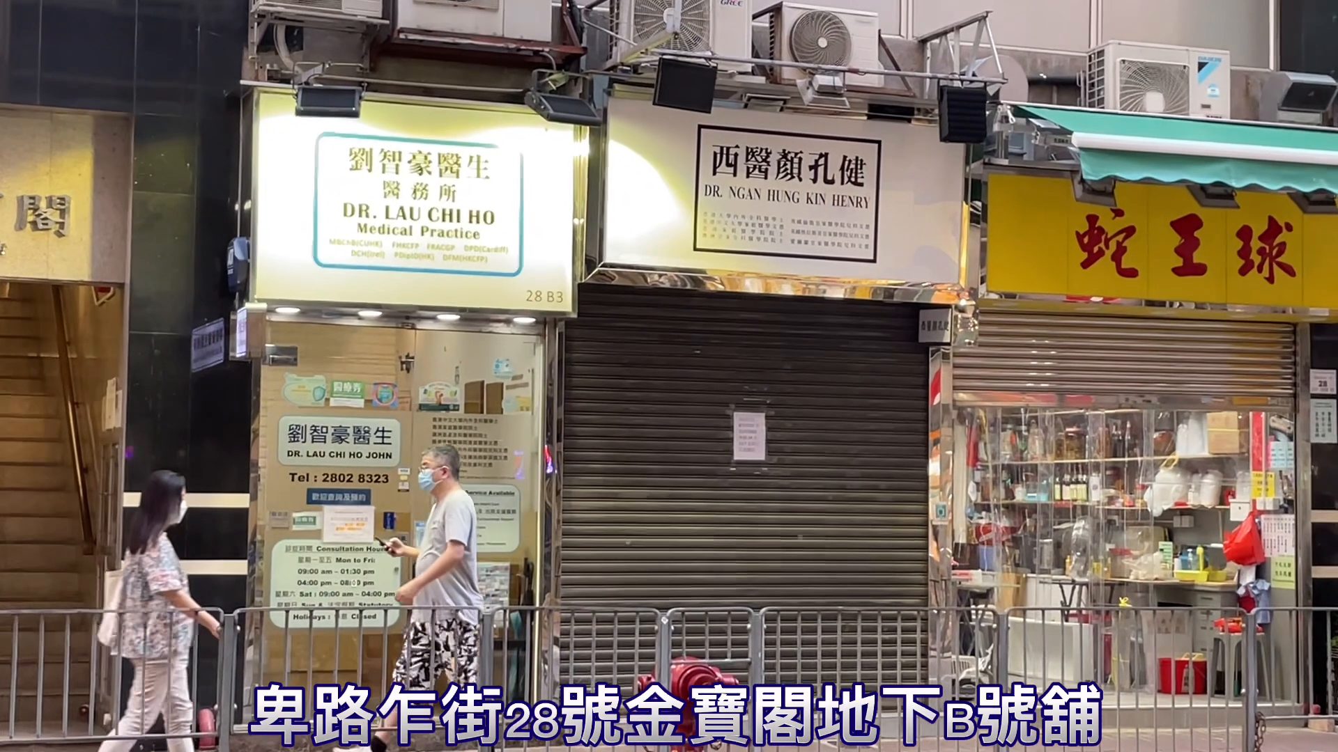 西区卑路乍街的单位视频资料｜商铺楼盘｜中原工商铺