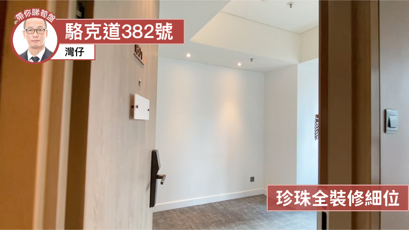 莊士企業大廈的單位視頻資料｜寫字樓樓盤｜中原工商舖