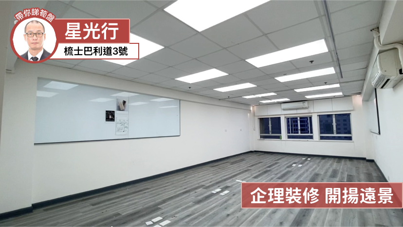 星光行的單位視頻資料｜寫字樓樓盤｜中原工商舖