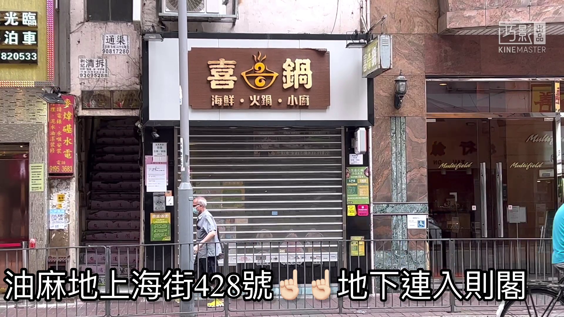 油麻地上海街的單位視頻資料｜商舖樓盤｜中原工商舖