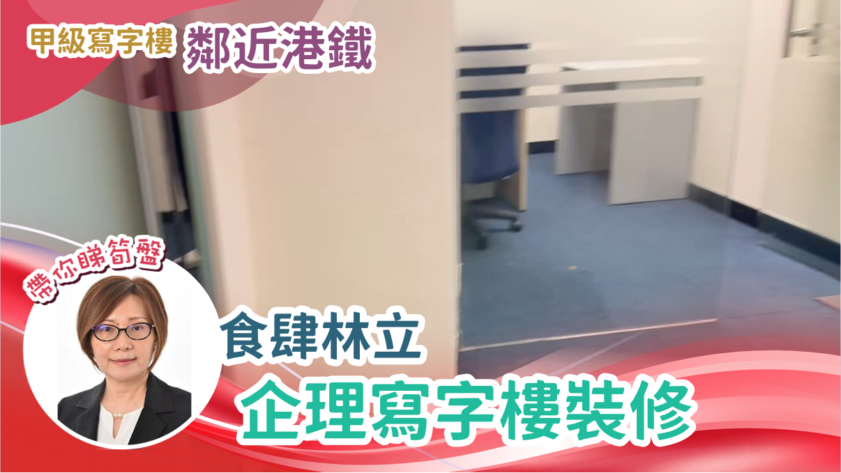 新東海商業中心的單位視頻資料｜寫字樓樓盤｜中原工商舖