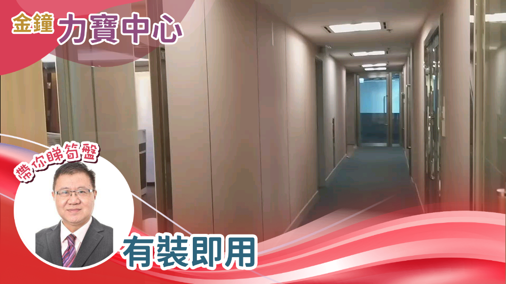 力寶中心2座的單位視頻資料｜寫字樓樓盤｜中原工商舖