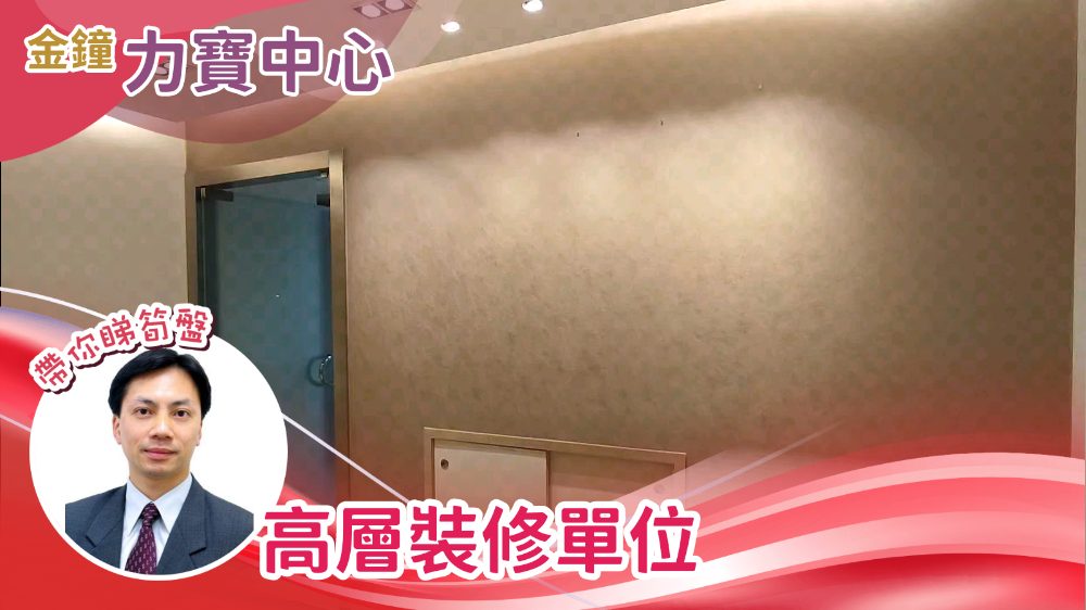 力寶中心2座的單位視頻資料｜寫字樓樓盤｜中原工商舖