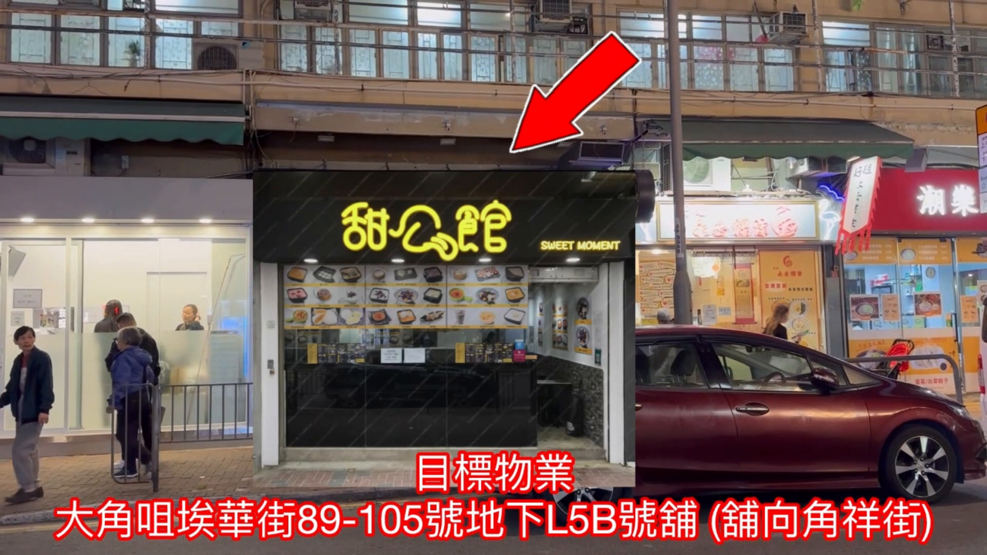 大角咀埃華街的單位視頻資料｜商舖樓盤｜中原工商舖