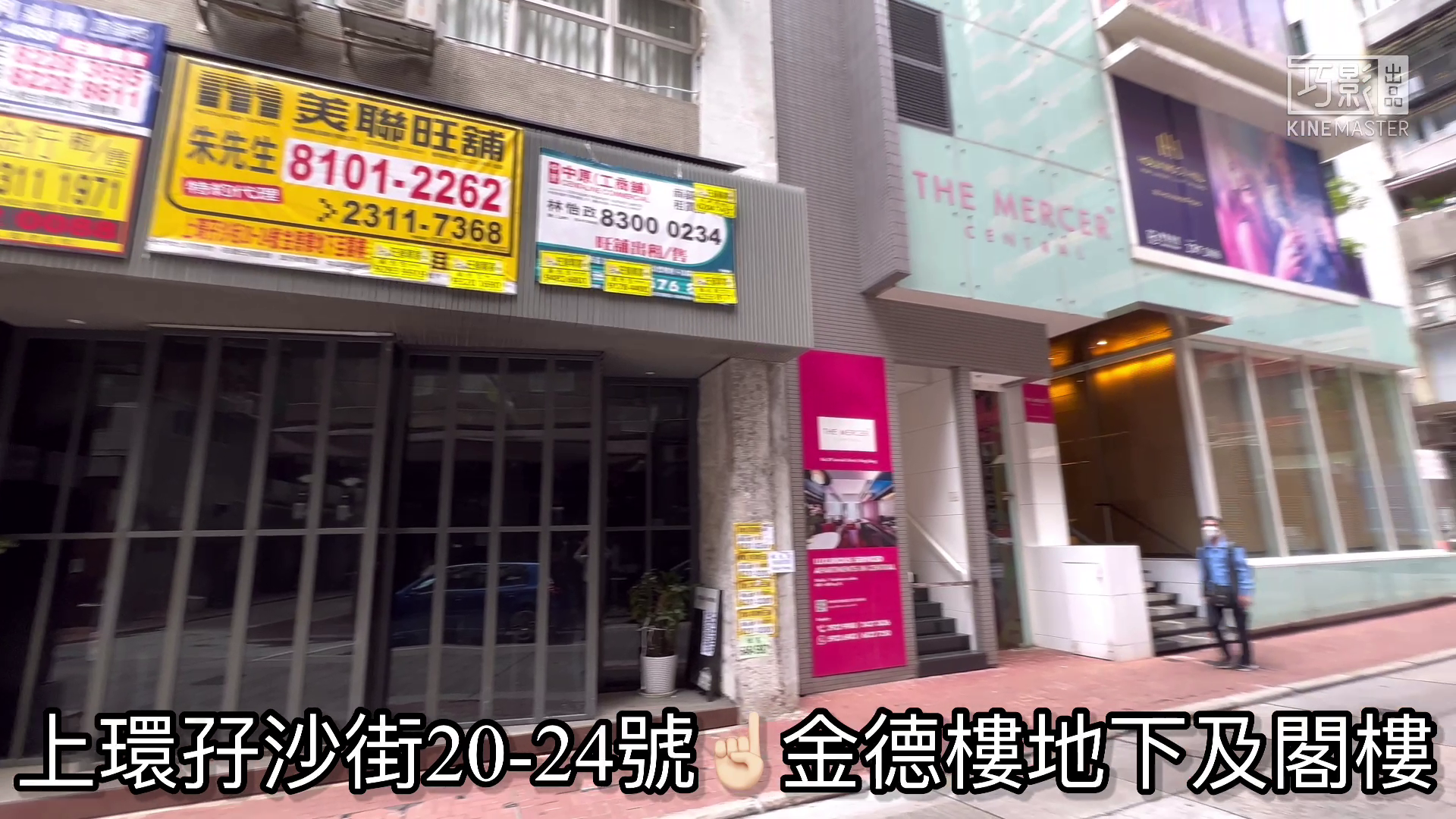 上環孖沙街的單位視頻資料｜商舖樓盤｜中原工商舖