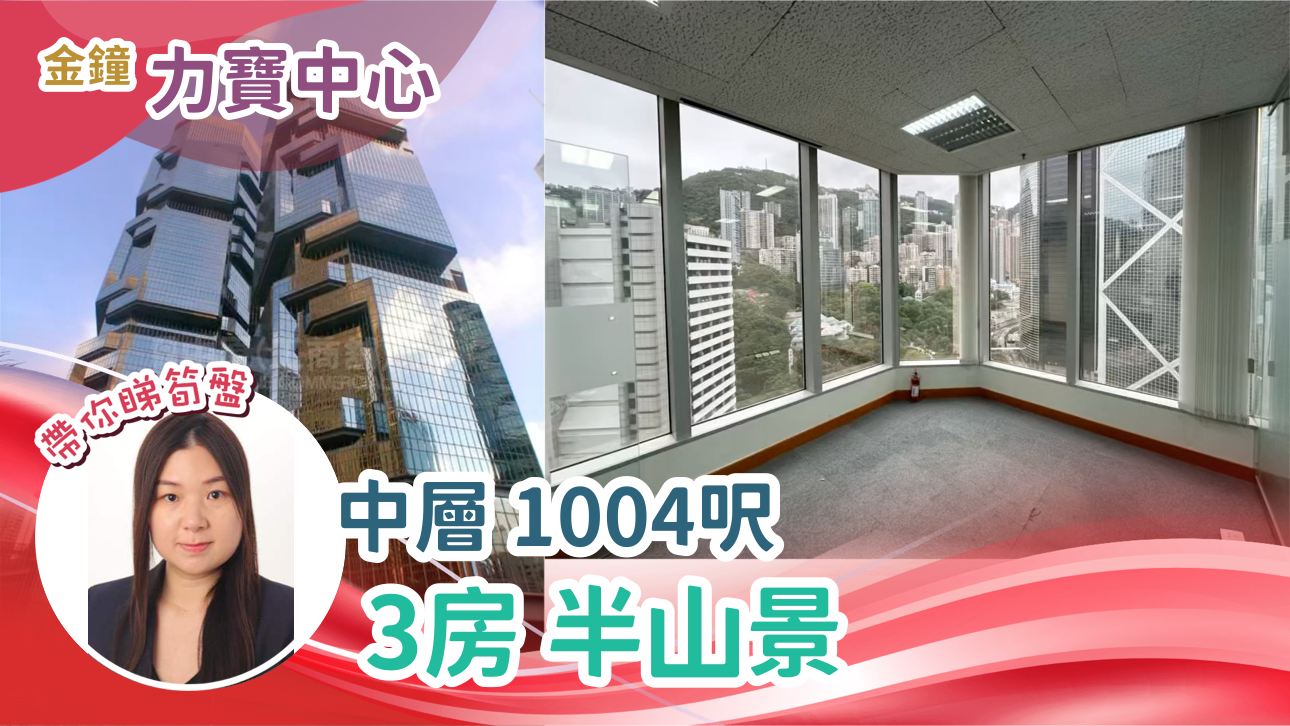 力寶中心2座|寫字樓樓盤|中原工商舖