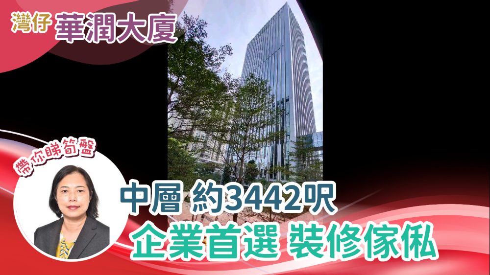 華潤大廈|寫字樓樓盤|中原工商舖