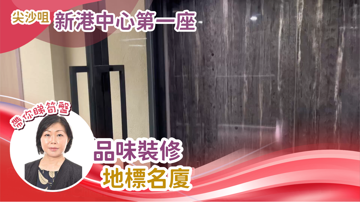 新港中心1座的單位視頻資料｜寫字樓樓盤｜中原工商舖