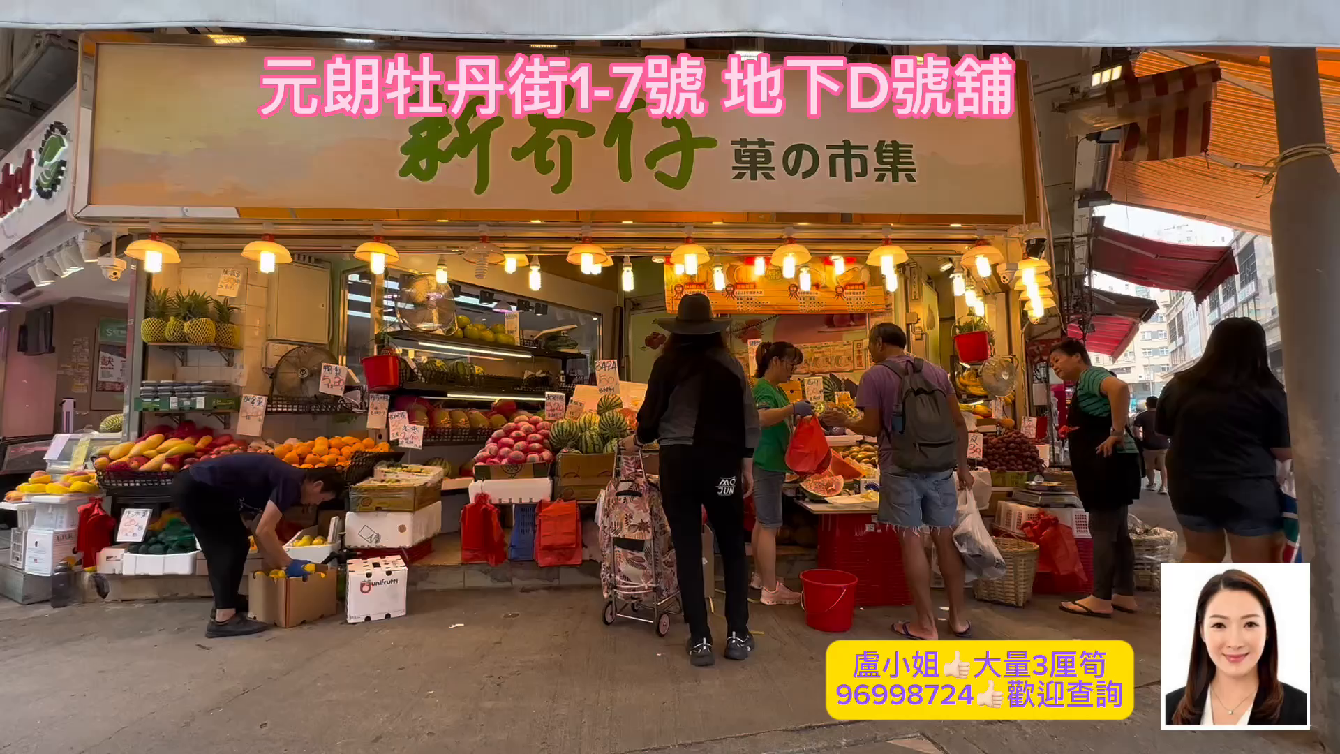 元朗牡丹街的單位視頻資料｜商舖樓盤｜中原工商舖