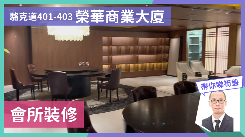 榮華商業大廈|寫字樓樓盤|中原工商舖