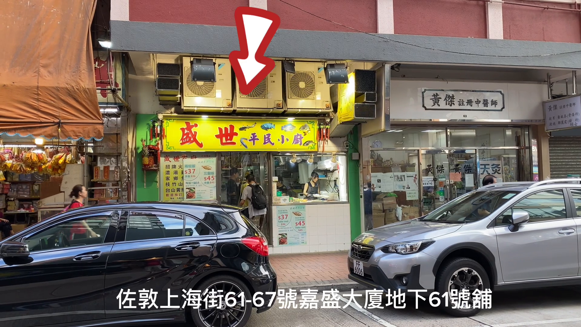 佐敦上海街的單位視頻資料｜商舖樓盤｜中原工商舖