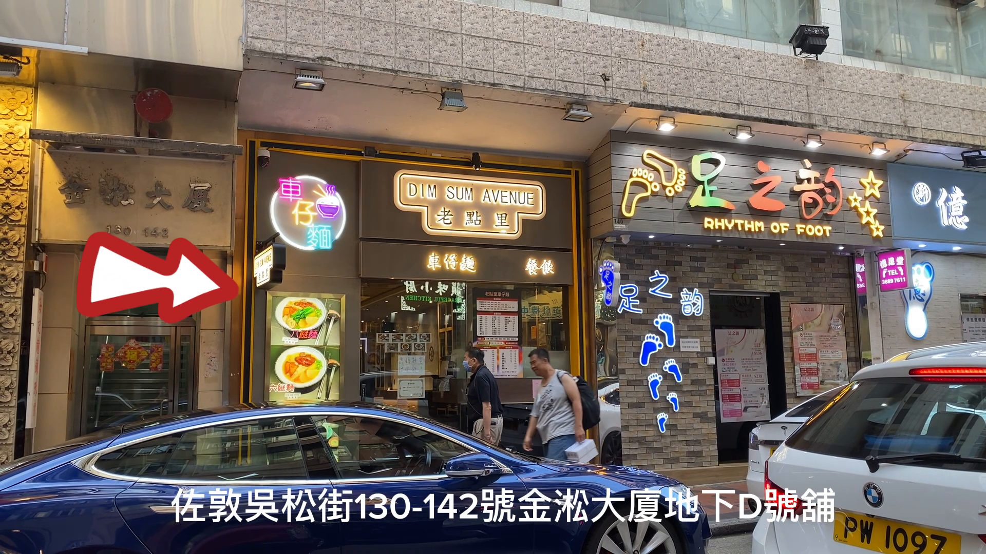 佐敦吳松街的單位視頻資料｜商舖樓盤｜中原工商舖