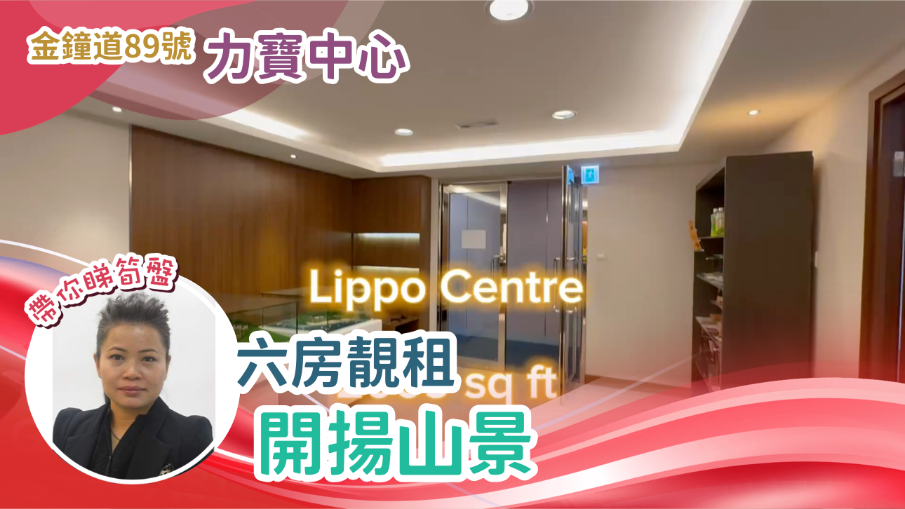 力寶中心1座的單位視頻資料｜寫字樓樓盤｜中原工商舖