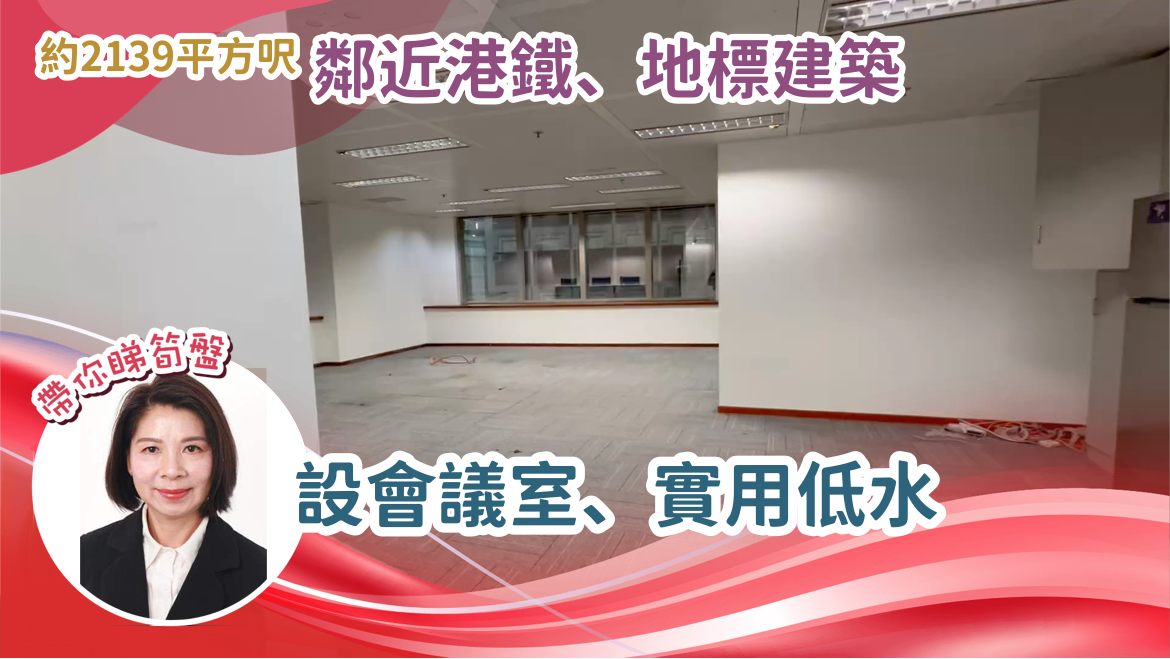 中遠大廈的單位視頻資料｜寫字樓樓盤｜中原工商舖