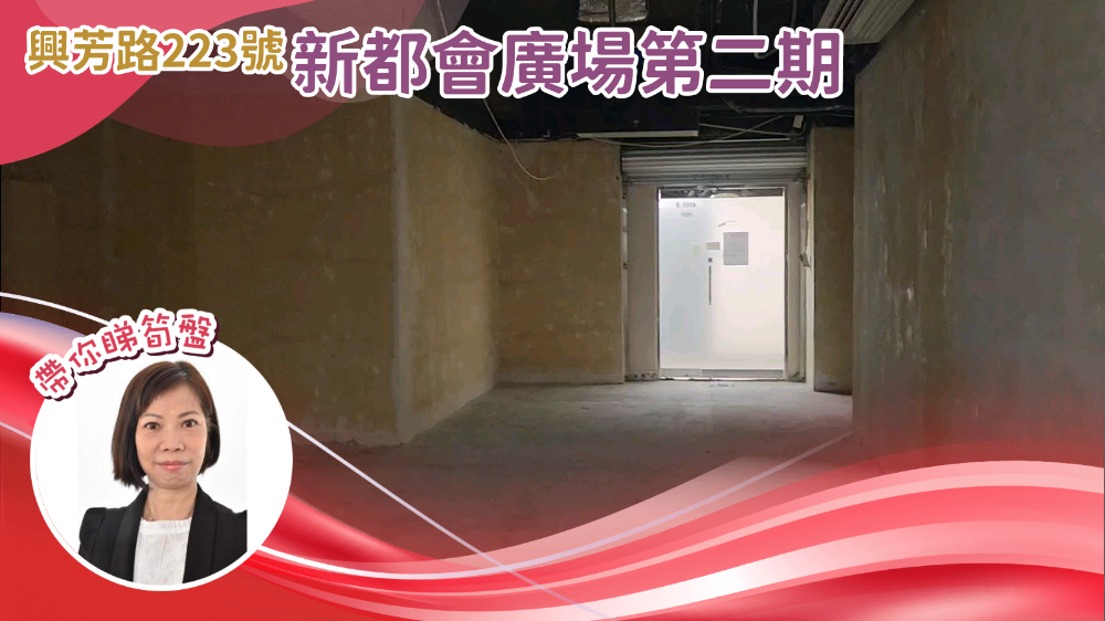 新都會廣場2期的單位視頻資料｜寫字樓樓盤｜中原工商舖