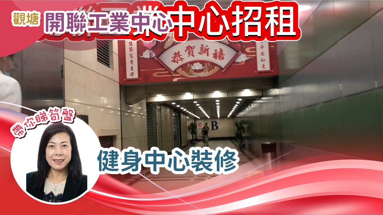 開聯工業中心 a座的單位視頻資料｜工商樓盤｜中原工商舖