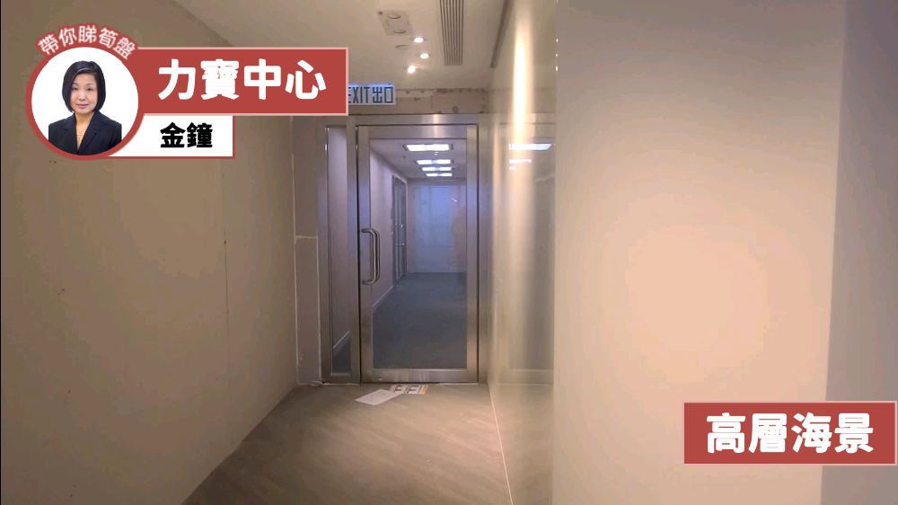 力寶中心1座的單位視頻資料｜寫字樓樓盤｜中原工商舖