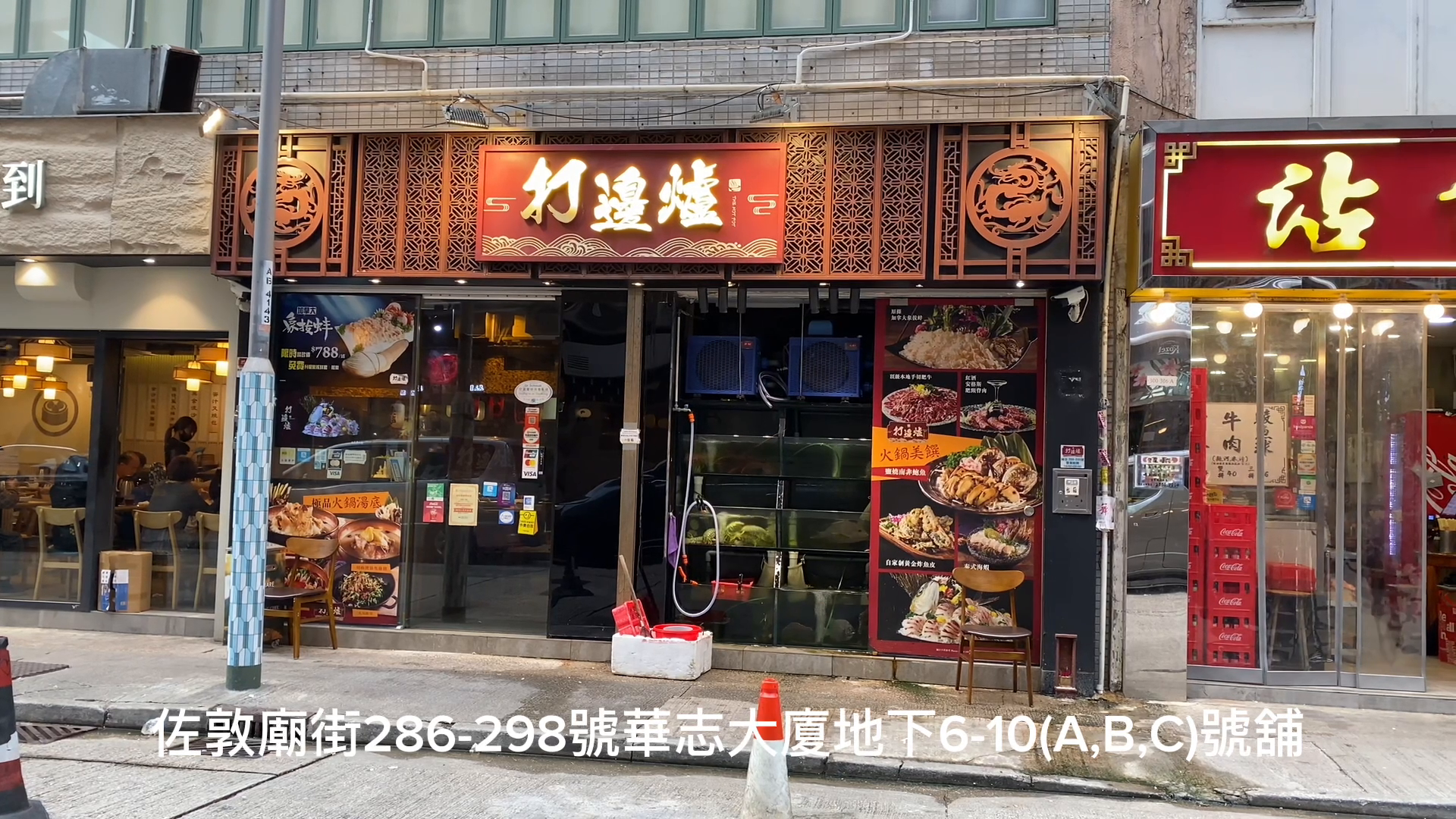 佐敦廟街的單位視頻資料｜商舖樓盤｜中原工商舖